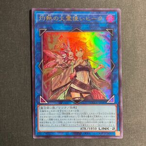 A054】灼熱の火霊使いヒータ UR 遊戯王 デュエルモンスターズ TCG トレカ カード