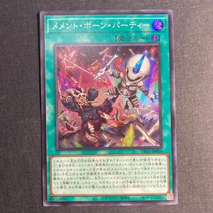 A054】メメント・ボーン・パーティー SR 遊戯王 デュエルモンスターズ TCG トレカ カード