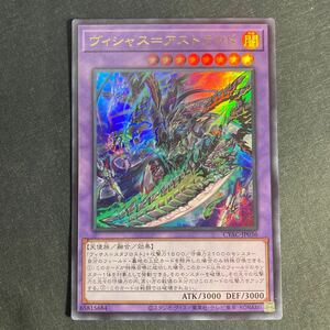 A017】ヴィシャス アストラウド UR 遊戯王 デュエルモンスターズ TCG トレカ カード