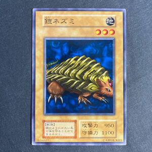 A017】初期 鎧ネズミ 遊戯王 デュエルモンスターズ TCG トレカ カード