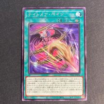 A018】ナイトメア・ペイン R 遊戯王 デュエルモンスターズ TCG トレカ カード_画像1