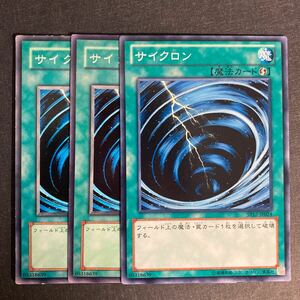 A019】サイクロン ノーマル 3枚セット 遊戯王 デュエルモンスターズ TCG トレカ カード