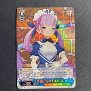 A004】冷静なツッコミ 湊あくあ RRR ホロライブプロダクション ヴァイスシュヴァルツ TCG トレカ カード