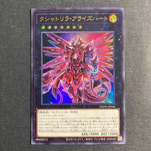 A006】クシャトリラ・アライズハート UR 遊戯王 デュエルモンスターズ TCG トレカ カード