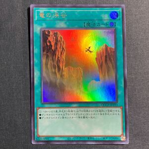 A032】竜の渓谷 UR 遊戯王 デュエルモンスターズ TCG トレカ カード