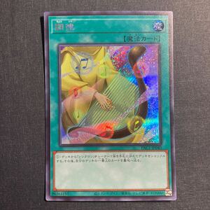 A052】調律 シークレットレア 遊戯王 デュエルモンスターズ TCG トレカ カード