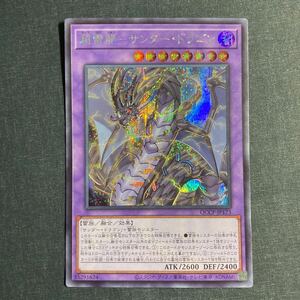 A056】超雷龍 サンダー・ドラゴン シークレットレア 遊戯王 デュエルモンスターズ TCG トレカ カード