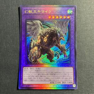 A057】幻獣王キマイラ レリーフ アルティメットレア 遊戯王 デュエルモンスターズ TCG トレカ カード