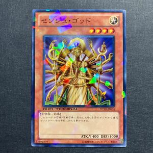 A027】センジュ・ゴッド 遊戯王 デュエルモンスターズ TCG トレカ カード