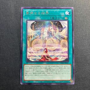 A033】粛声なる結界 R 遊戯王 デュエルモンスターズ TCG トレカ カード