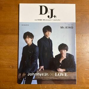 DJプラス　平野紫耀Mr.king表紙