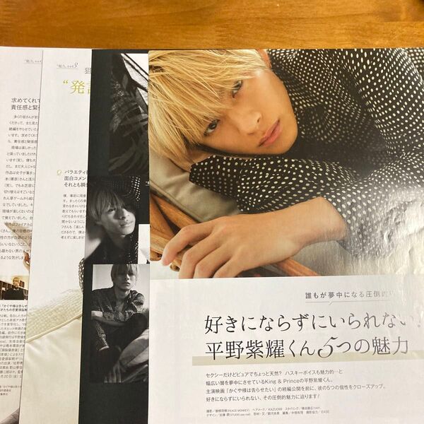 「レア」CLASSY 平野紫耀切り抜き