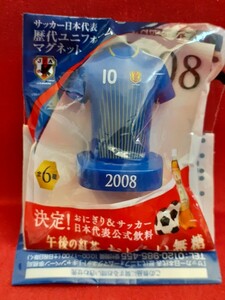 キリン午後の紅茶　サッカー日本代表ユニホームマグネット　2008 10番