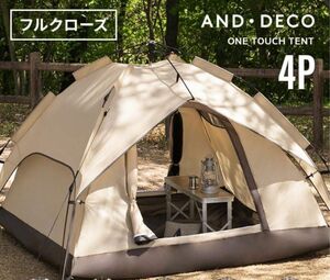 美品 MODERN-DECO テント ワンタッチテント ビーチテント 4人用 軽量 フルクローズ 日よけ キャンプ 簡易テント