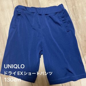 UNIQLO ユニクロ 130cm ドライEX ショートパンツ ハーフパンツ スポーツ スポーツウェア