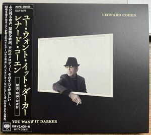 レナード・コーエン／ユー・ウォント・イット・ダーカー 【中古CD】 デジパック LEONARD COHEN SICP 5076