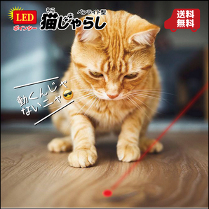 猫 おもちゃ 猫じゃらし レーザーポインター LEDポインター ねこじゃらし ネコじゃらし ライト 猫グッズの画像5