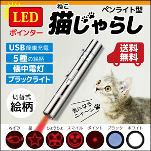 猫 おもちゃ 猫じゃらし レーザーポインター LEDポインター ねこじゃらし ネコじゃらし ライト 猫グッズの画像1
