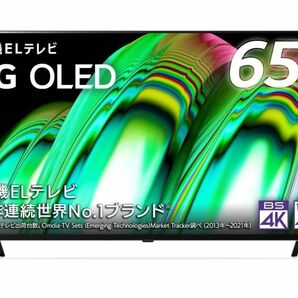 LG 新品人気テレビ 65インチ