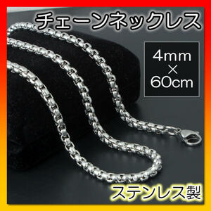 チェーンネックレス 4mm 60cm ステンレス　メンズ　金属アレルギー対応