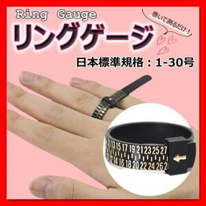 リングゲージ 黒　指輪 サイズ リングサイズ バンド 計測 日本標準規格　計測