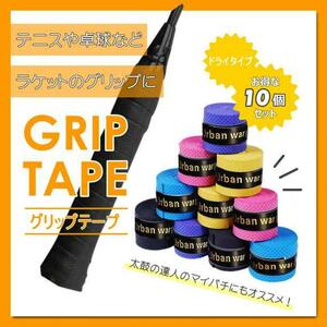  tennis racket grip tape 10 piece chopsticks Golf fishing rod bat ping-pong 