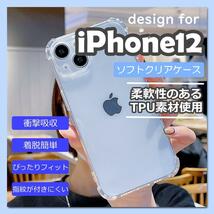 iPhone 12 ソフト クリア スマホ ケース 耐衝撃 シンプル 透明　デコ_画像1