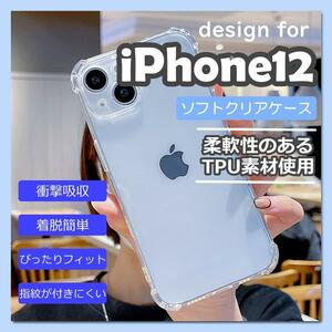 iPhone 12 ソフト クリア スマホ ケース 耐衝撃 シンプル 透明　デコ