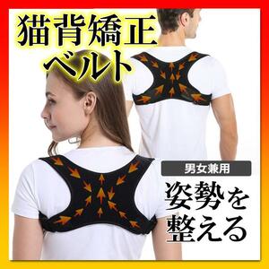  cat . correction belt posture correction supporter stiff shoulder to coil shoulder .. men's lady's black 