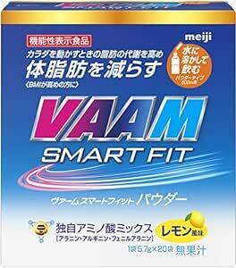 VAAM(ヴァーム) スマートフィットウォーターパウダー レモン風味 5.7g×20袋 明治[機能性表示食品