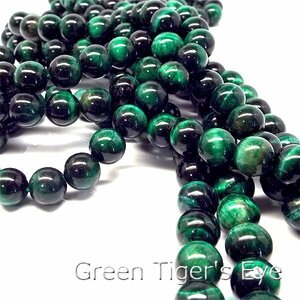 Art hand Auction Бусы из натурального камня, зеленый тигровый глаз, ок. 8 мм, продается в цепочке, силовой камень, ручной работы, одна строка, аксессуары, Р1-48-8м, браслет, Цветные камни, кристалл, кристалл