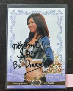 BBM チアリーダー　2011　NOZOMI Bs Dreams ビーズドリームス　直筆　サインカード　60枚限定　オリックス