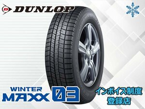 □ 新品 ダンロップ 23年製 ウインターマックス WINTER MAXX WM03 245/50R18 104T XL