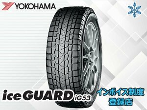 □新品 ヨコハマ 22年製以降 iceGUARD アイスガード IG53 225/55R17 97H