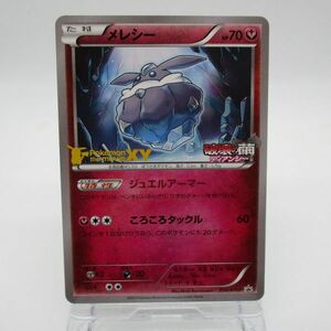 【ポケカ プロモ】メレシー　ポケモンカード 058/XY-P PROMO　たねポケモン　Pokemon Cards　中古　　　　#0416-170