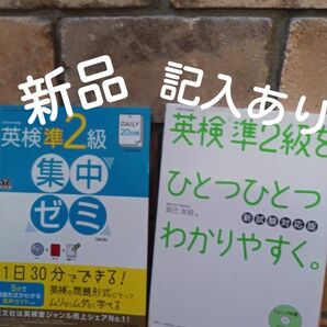 英検　準2級　集中ゼミ ひとつひとつわかりやすく