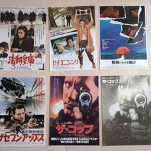 映画チラシ フライヤー全54枚　ジョーズ2 カプリコン1 ワイルドギース　清朝皇帝　ジャッカルの日　スタンドバイミー　スティング　_画像10