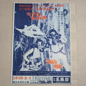  микро. решение .. фильм рекламная листовка Flyer Shizuoka название . сиденье динозавр 100 десять тысяч год lak L * well chi