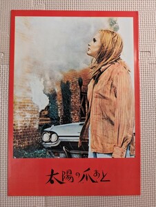 太陽の爪あと　古い 映画パンフレット　大阪版　キャロン・リンレイ　ギグ・ヤング