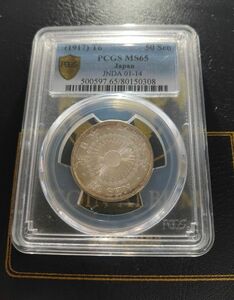 旭日50銭 銀貨 PCGS MS65 古銭 アンティークコイン