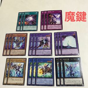 魔鍵　デッキパーツ　全23枚 遊戯王