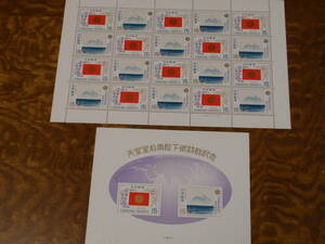 皇室関係記念切手　シート　昭和天皇、皇后ご訪欧　15円+小型シート×5セット　　　1971,10,14