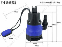 売り切り 動画参照　未使用品　水中ポンプ 100V 400W 家庭用 農作業 洗車 汚水の除去 アウトドア キャンピング 水害 台風災害対策_画像6