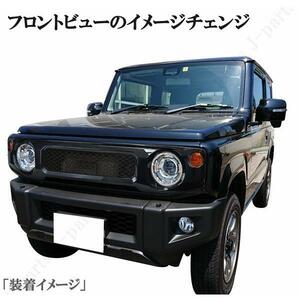 Must Sell！SuzukiJimny JB64W Jimny Sierra JB74W カーボンデザイン フロントGrille 一体type Genuine差し替えタイプ　未使用保管品