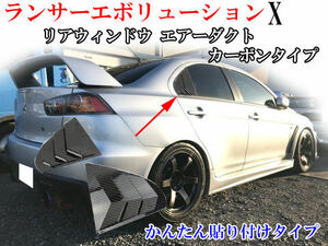 Must Sell！Mitsubishi Lancer EvolutionX CZ4A　Sidecarボン リアウィンド ダクト Body kittuneleftright 未使用品 貼りincludedけ装着