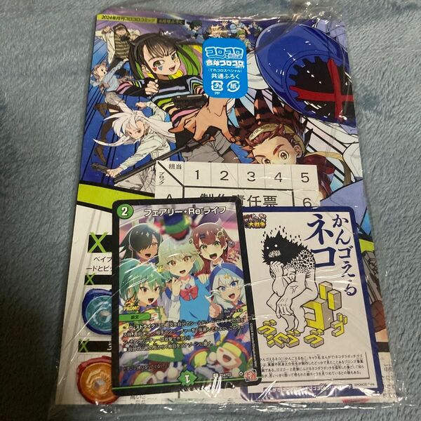 コロコロコミック6月付録