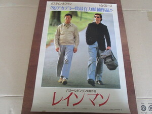 【匿名配送】1988年放映 洋画ポスター「レインマン」ダスティン・ホフマン / トム・クルーズ / ヴァレリア・ゴリノ ほか