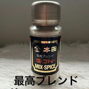 本田フーズ　最高ブレンド　塩コショー　MIX SPICE 塩胡椒　塩こしょう　 パウダー　