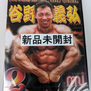 DVD 新品未開封「”鋼鉄の男”谷野義弘トレーニング」定価8800円