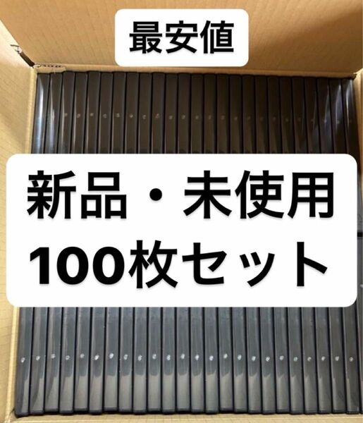 DVD空ケース トールケース 黒 シングルタイプ 100枚 送料込み